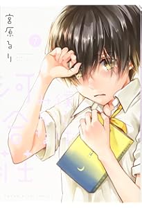 Amazon.co.jp: 僕らはみんな河合荘 (1) (ヤングキングコミックス