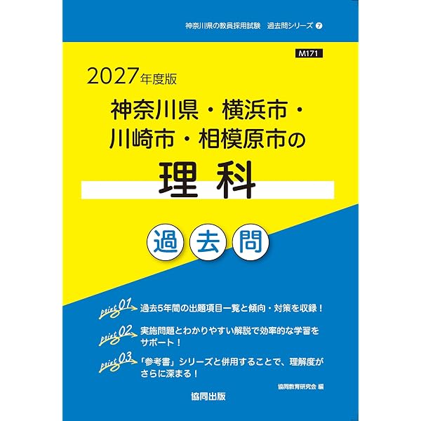 【中古】 神奈川県・横浜市・川崎市・相模原市の理科過去問（2017年度版） 2027年度版 神奈川県・横浜市・川崎市・相模原市の理科 過去問 (神奈川