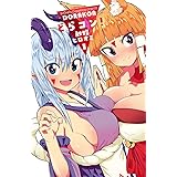 どらコン! 1 (少年チャンピオン・コミックス)