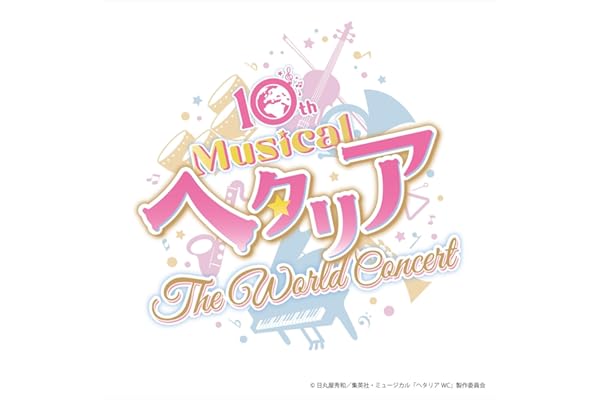 地球まるっとフェスティバル (～The World Concert ver～)