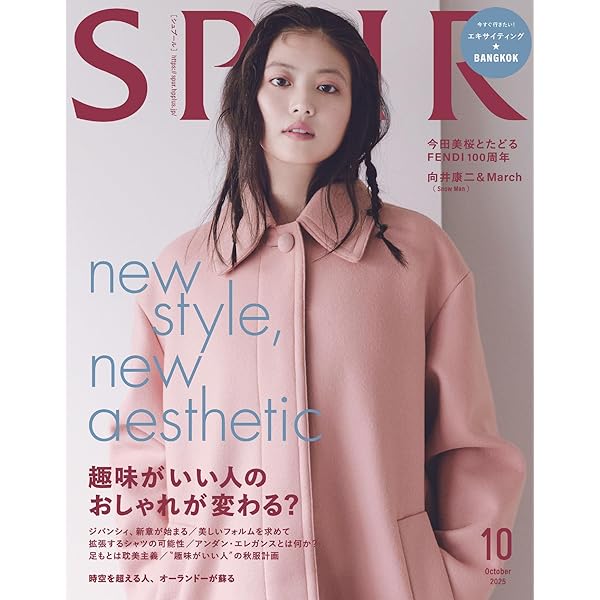 madame FIGARO japon (フィガロジャポン) 2025年10月号［特集