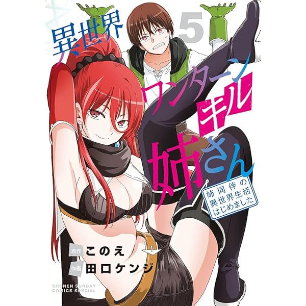異世界ワンターンキル姉さん ~姉同伴の異世界生活はじめました~ (1
