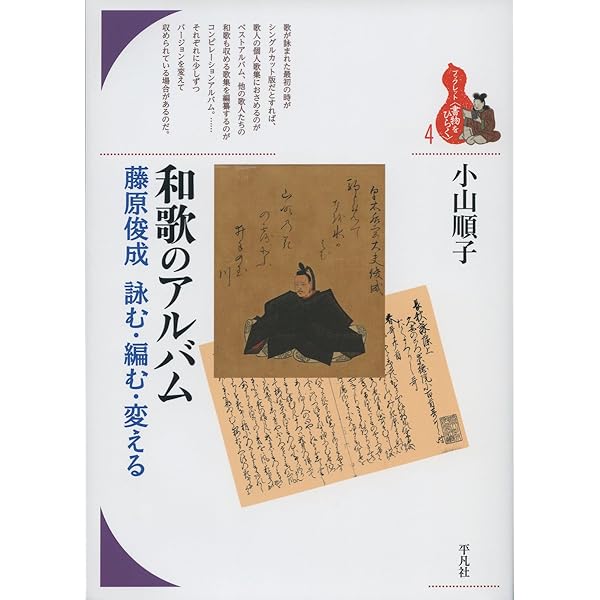 Amazon.co.jp: 藤原俊成 (コレクション日本歌人選 63) : 渡邉 裕美子: 本