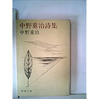集英社 日本文学全集 全巻セット 夏目漱石 中野重治 永井荷風 24冊