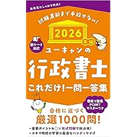 ユーキャンの行政書士 はじめてレッスン 2026年版【法律科目の学習の