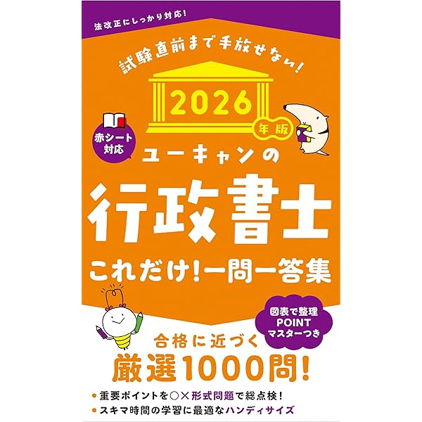 ユーキャンの行政書士 はじめてレッスン 2026年版【法律科目の学習の