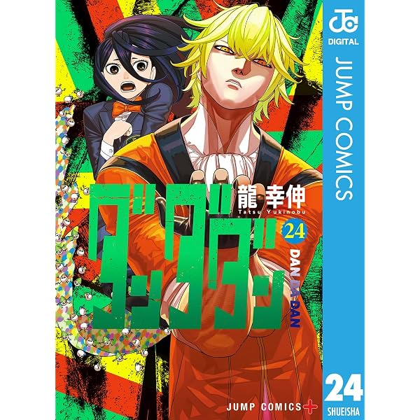 超人X 16 (ヤングジャンプコミックスDIGITAL) | 石田スイ | 青年マンガ
