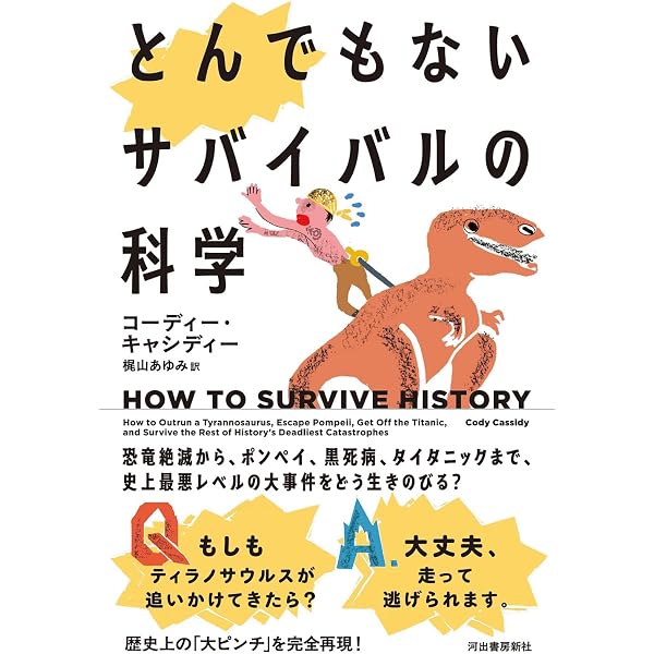 人類の歴史をつくった17の大発見; 先史時代の名もなき天才たち
