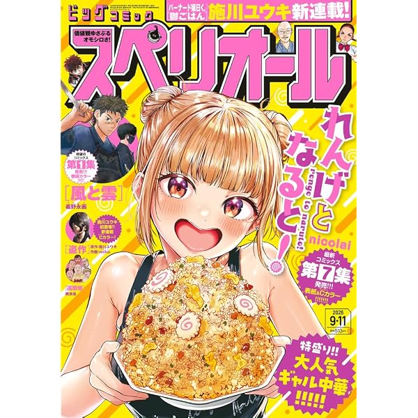 Amazon.co.jp: ビッグコミックスペリオール (23号) : 本