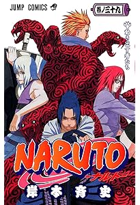 NARUTO -ナルト- 37 | 岸本 斉史 |本 | 通販 | Amazon