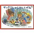サンタさんからきたてがみ