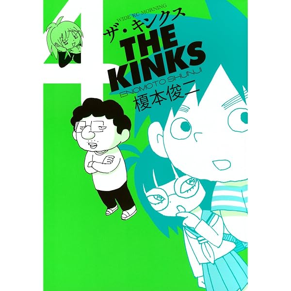 ザ・キンクス(3) (ワイドKC) | 榎本 俊二 |本 | 通販 | Amazon