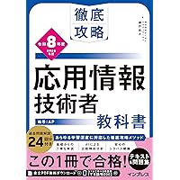 過去問題で学ぶQC検定1級 2024・2025年版 | 仁科 健, QC検定過去問題