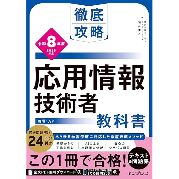 ニュースペックテキスト 応用情報技術者 2023年度 [オールカラー図解