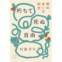 Amazon.co.jp: ひとが生まれる 五人の日本人の肖像 (角川新書) : 鶴見