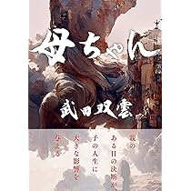 武田双雲さん作品「大好きな花を育てるように自分を育てよう」 2616809_l.jpg