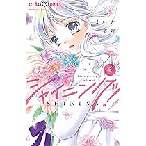 Amazon.co.jp: シャイニング! (5) (ちゃおコミックス) : まいた 菜穂: 本