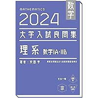 数学 大学入試問題解答集 医歯薬編2022 数学 大学入試問題解答集 医歯薬編2022 | 安田 亨 |本 | 通販