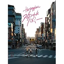 Amazon.co.jp: スタンドバイミー(期間生産限定盤)(DVD付