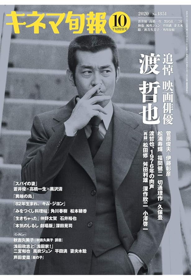 Amazon.co.jp: 渡哲也×大門圭介追悼写真集 : 渡 哲也: 本