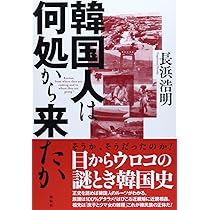 ここが変わる! 日本の考古学: 先史・古代史研究の最前線 | 藤尾 慎一郎