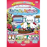 ハローキティといっしょにお勉強 おみせやさん なにやさん? 5話入り [DVD]
