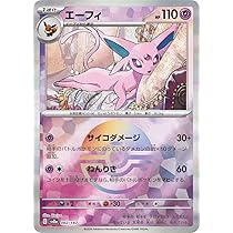 エーフィ♡テラスタル Amazon.co.jp: ポケモンカードゲームSV sv8a ハイクラスパック