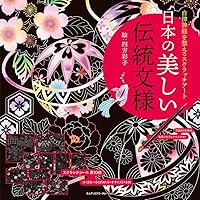 吉祥和柄 ポストカード (大人のためのヒーリングスクラッチ