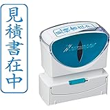 シャチハタ スタンプ ビジネス用 キャップレス B型 藍 見積書在中 タテ X2-B-009V3