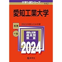 大同大学 (2024年版大学入試シリーズ) | 教学社編集部 |本