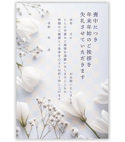 Amazon | [ハガキ製作所] 喪中はがき 20枚 年賀状じまい 私製ハガキ
