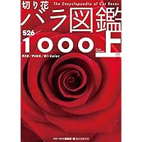 バラ大図鑑: イギリス王立園芸協会が選んだバラ2000 | チャールズ