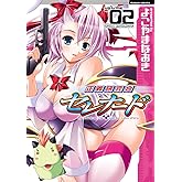 正義研究会セレナード2 (ヴァルキリーコミックス)