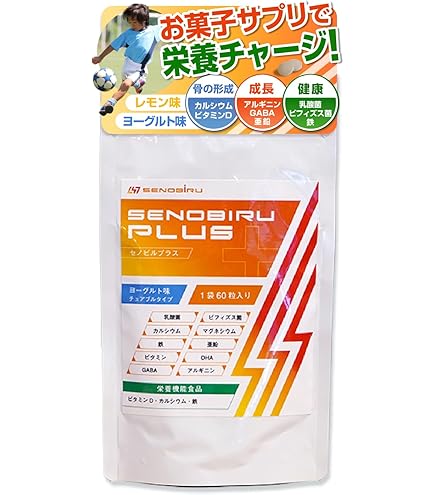 Amazon | DR.SENOBIRU セノビル サプリ 子供 成長期 サプリメント