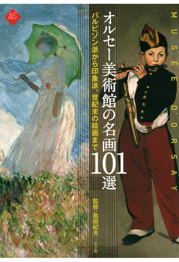 Amazon.co.jp: パリ オルセー美術館 : 別冊太陽編集部: 本