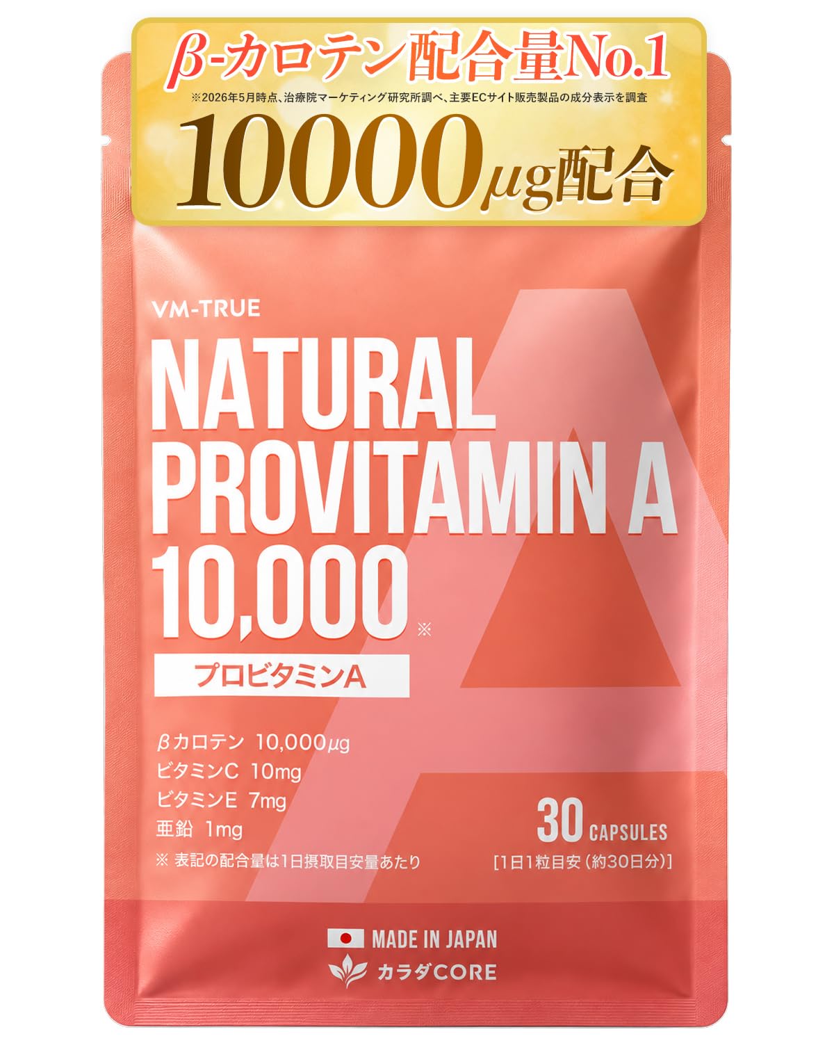 【医師監修/地上波テレビで紹介】天然プロビタミンA β-カロテン 10000μg サプリ 野菜 不足 モロヘイヤ ビタミンC ビタミンE 亜鉛 ソフトカプセル 1日1粒 30粒 日本製 VM-TRUE
