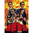 西部警察 PARTIセレクション 大門BOX 3 [DVD]