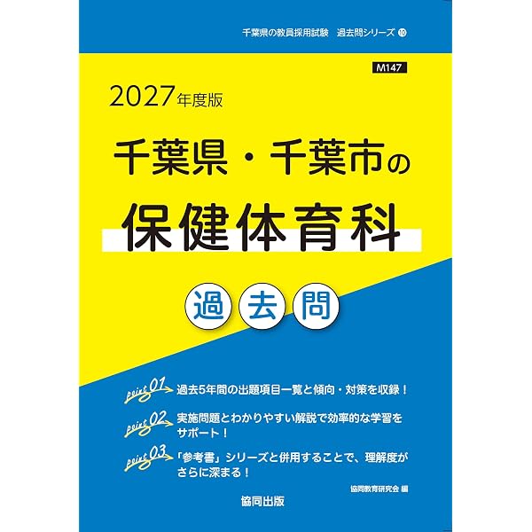 2027年度版 千葉県・千葉市の教職・一般教養 過去問 (千葉県の教員採用
