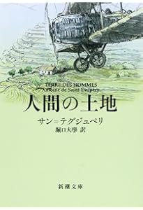 夜間飛行 (新潮文庫) | サン=テグジュペリ, 大學, 堀口 |本 | 通販