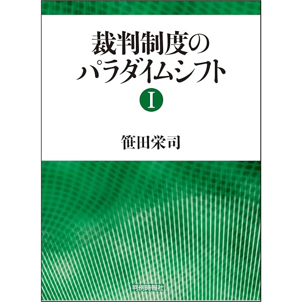 立憲国家と憲法変遷/信山社出版/赤坂正浩（単行本） 立憲国家と憲法変遷(赤坂正浩) / 五山堂書店 / 古本、中古本、古書籍の