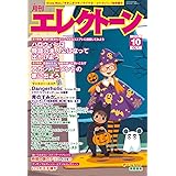 月刊エレクトーン2023年10月号