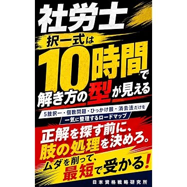 Amazon.co.jp 最新リリース: 社会保険労務士の資格・検定 の新着