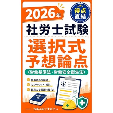 Amazon.co.jp 最新リリース: 社会保険労務士の資格・検定 の新着