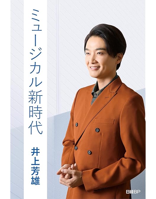 Amazon.co.jp: 【Amazon.co.jp限定】井上芳雄 by MYSELF×Greenville