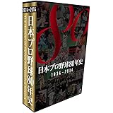 日本プロ野球80年史