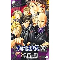 新テニスの王子様 35 (ジャンプコミックス) | 許斐 剛 |本 | 通販 | Amazon