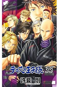 新テニスの王子様 新テニスの王子様 33 (ジャンプコミックス) | 許斐 剛 |本 | 通販 | Amazon