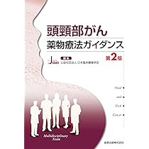 多職種チームで実践する頭頚部がんの化学放射線療法―カラー