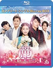 2509-1705 麗 花萌ゆる8人の皇子たち DVD-SET 1＆2 Amazon.co.jp: 麗(レイ)~花萌ゆる8人の皇子たち~ BOX1
