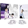 羽生結弦「進化の時」DVD
